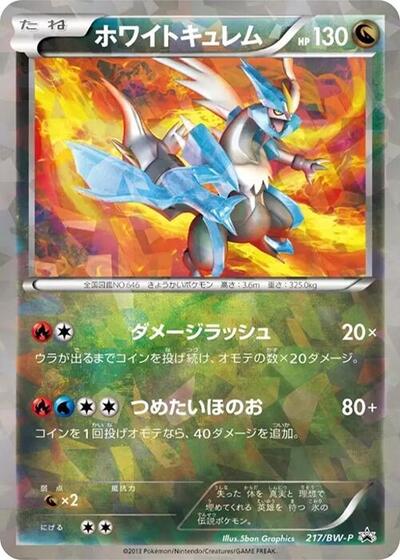 White Kyurem - 217/BW-P (217/BW-P) [BW-P Promotional cards]