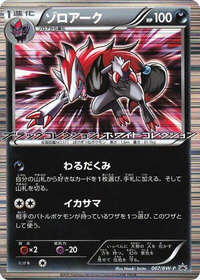 Zoroark - 007/BW-P (007/BW-P) [BW-P Promotional cards]