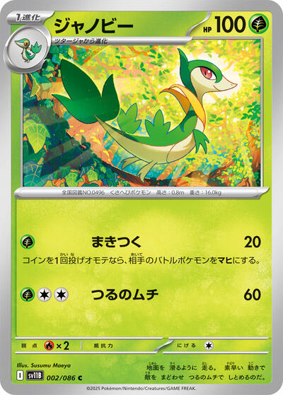 Servine - 002/086 (002/086) [SV11B: Black Bolt]