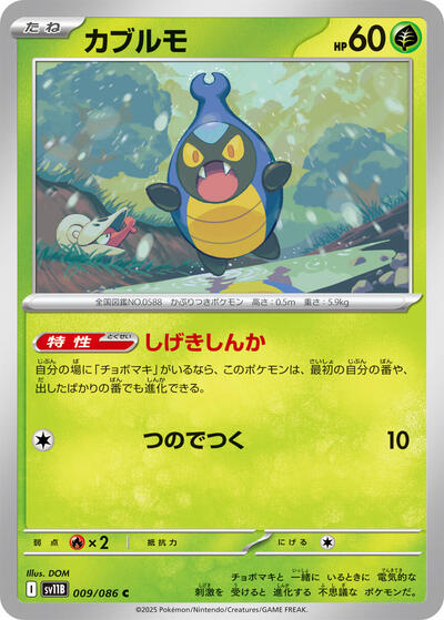 Karrablast - 009/086 (009/086) [SV11B: Black Bolt]