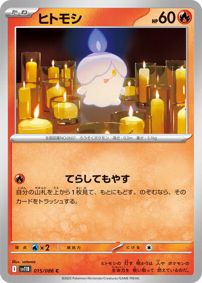 Litwick - 015/086 (015/086) [SV11B: Black Bolt]