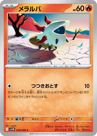 Larvesta - 018/086 (018/086) [SV11B: Black Bolt]