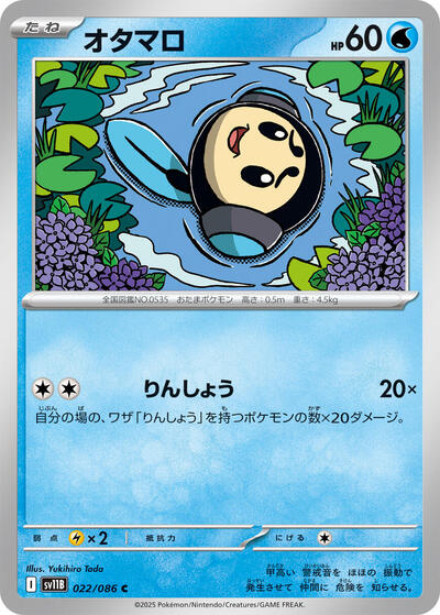 Tympole - 022/086 (022/086) [SV11B: Black Bolt]