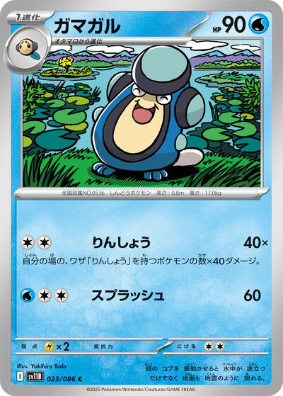Palpitoad - 023/086 (023/086) [SV11B: Black Bolt]