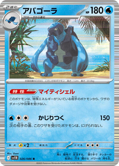 Carracosta - 026/086 (026/086) [SV11B: Black Bolt]