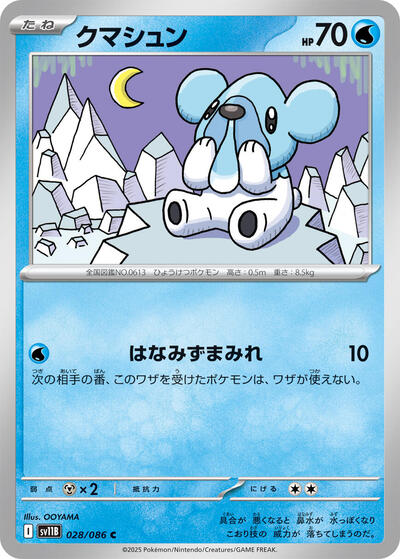 Cubchoo - 028/086 (028/086) [SV11B: Black Bolt]