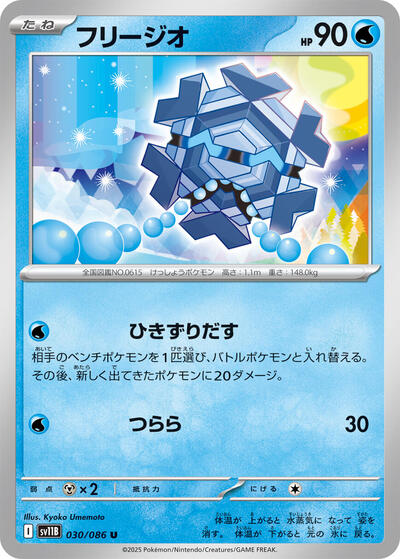 Cryogonal - 030/086 (030/086) [SV11B: Black Bolt]