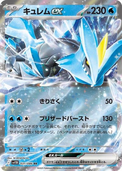 Kyurem ex - 031/086 (031/086) [SV11B: Black Bolt]