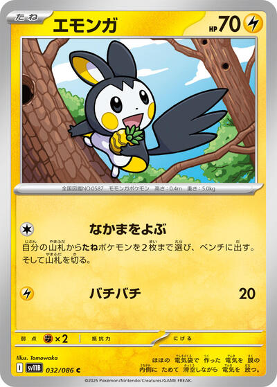 Emolga - 032/086 (032/086) [SV11B: Black Bolt]