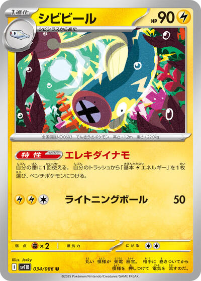 Eelektrik - 034/086 (034/086) [SV11B: Black Bolt]