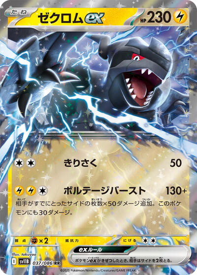 Zekrom ex - 037/086 (037/086) [SV11B: Black Bolt]