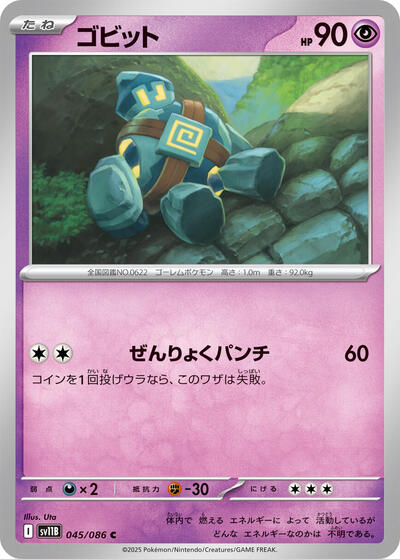 Golett - 045/086 (045/086) [SV11B: Black Bolt]