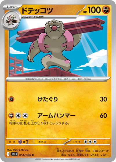 Gurdurr - 051/086 (051/086) [SV11B: Black Bolt]