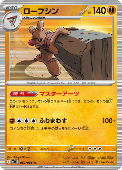 Conkeldurr - 052/086 (052/086) [SV11B: Black Bolt]