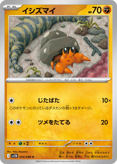 Dwebble - 054/086 (054/086) [SV11B: Black Bolt]