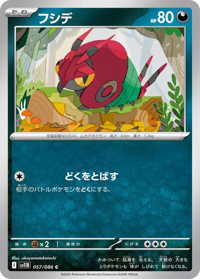 Venipede - 057/086 (057/086) [SV11B: Black Bolt]