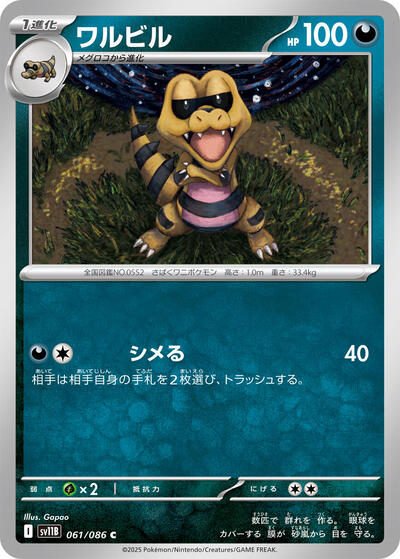 Krokorok - 061/086 (061/086) [SV11B: Black Bolt]