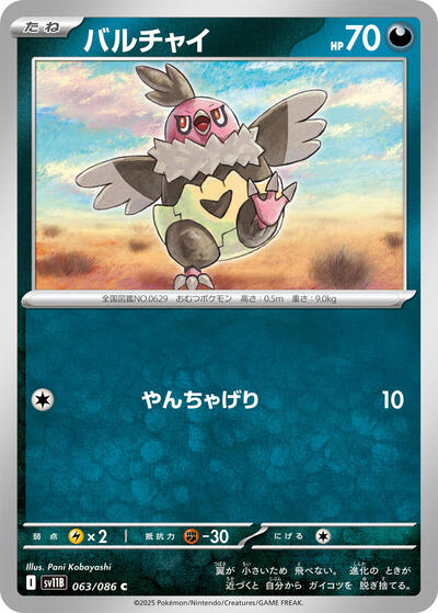 Vullaby - 063/086 (063/086) [SV11B: Black Bolt]