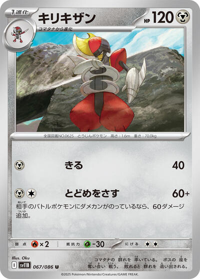 Bisharp - 067/086 (067/086) [SV11B: Black Bolt]