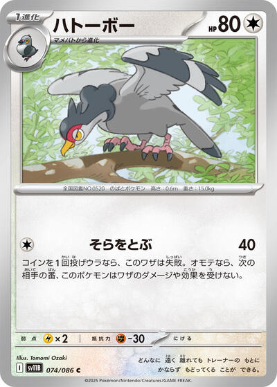 Tranquill - 074/086 (074/086) [SV11B: Black Bolt]