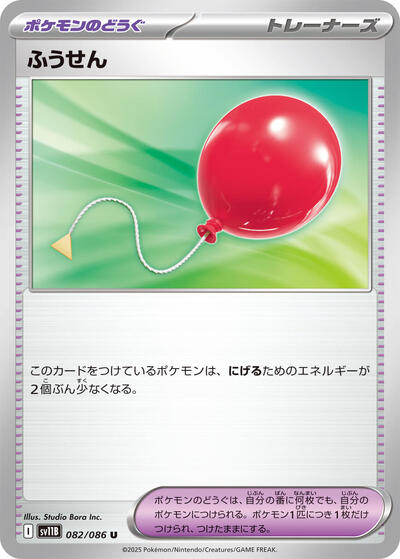 Air Balloon (082/086) [SV11B: Black Bolt]