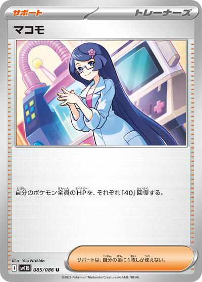 Fennel - 085/086 (085/086) [SV11B: Black Bolt]
