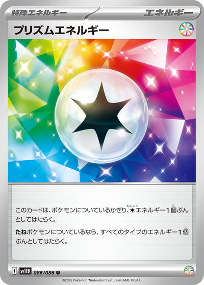 Prism Energy (086/086) [SV11B: Black Bolt]
