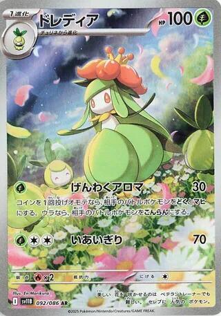 Lilligant - 092/086 (092/086) [SV11B: Black Bolt]