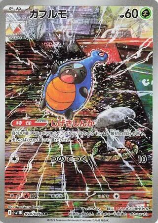 Karrablast - 094/086 (094/086) [SV11B: Black Bolt]