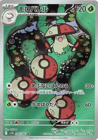 Amoonguss - 096/086 (096/086) [SV11B: Black Bolt]