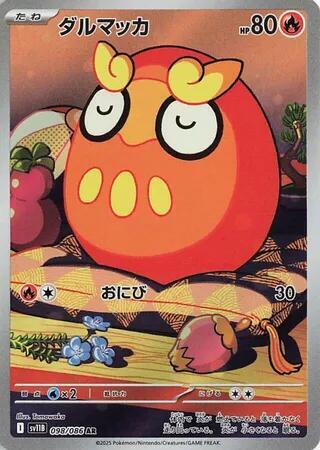 Darumaka - 098/086 (098/086) [SV11B: Black Bolt]