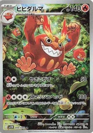 Darmanitan - 099/086 (099/086) [SV11B: Black Bolt]