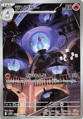Lampent - 101/086 (101/086) [SV11B: Black Bolt]