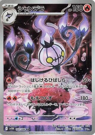 Chandelure - 102/086 (102/086) [SV11B: Black Bolt]