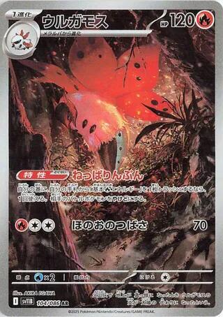 Volcarona - 104/086 (104/086) [SV11B: Black Bolt]