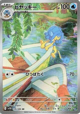 Simipour - 106/086 (106/086) [SV11B: Black Bolt]