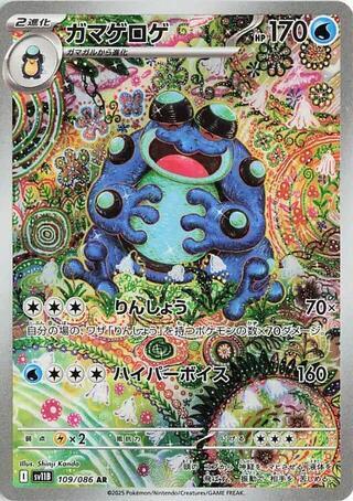 Seismitoad - 109/086 (109/086) [SV11B: Black Bolt]