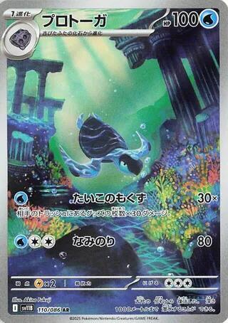 Tirtouga - 110/086 (110/086) [SV11B: Black Bolt]