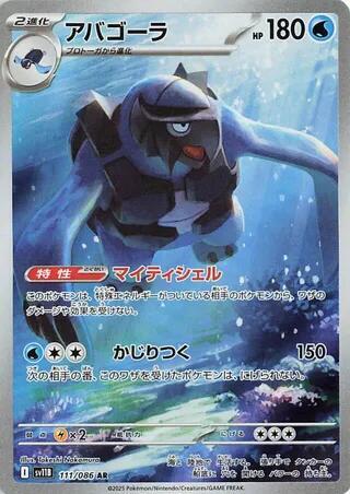 Carracosta - 111/086 (111/086) [SV11B: Black Bolt]