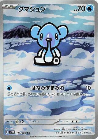 Cubchoo - 113/086 (113/086) [SV11B: Black Bolt]