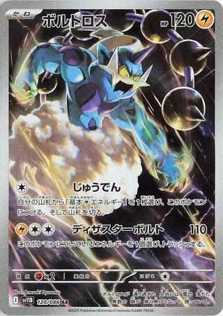 Thundurus - 120/086 (120/086) [SV11B: Black Bolt]