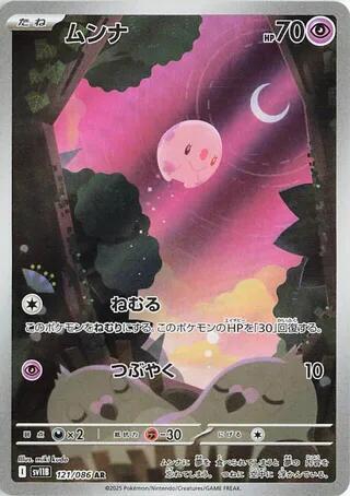 Munna - 121/086 (121/086) [SV11B: Black Bolt]