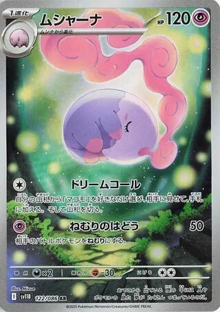 Musharna - 122/086 (122/086) [SV11B: Black Bolt]
