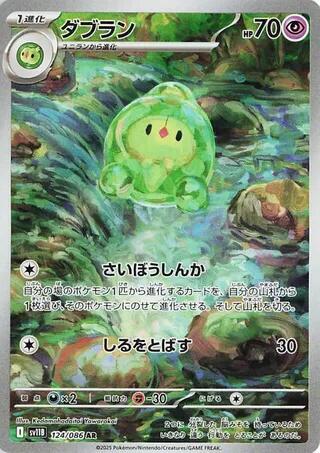 Duosion - 124/086 (124/086) [SV11B: Black Bolt]
