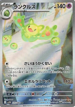 Reuniclus - 125/086 (125/086) [SV11B: Black Bolt]