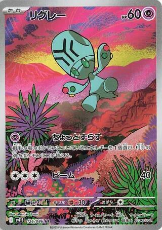 Elgyem - 126/086 (126/086) [SV11B: Black Bolt]