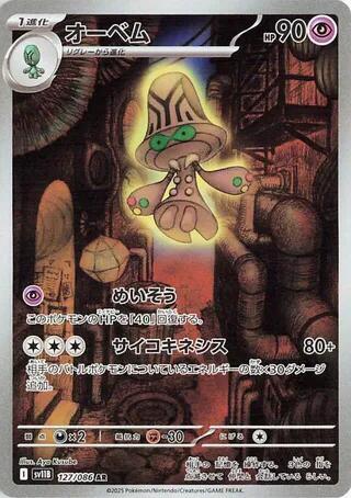 Beheeyem - 127/086 (127/086) [SV11B: Black Bolt]