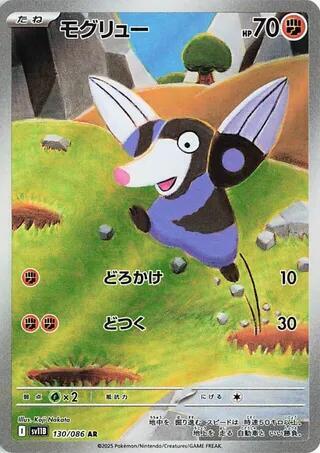 Drilbur - 130/086 (130/086) [SV11B: Black Bolt]