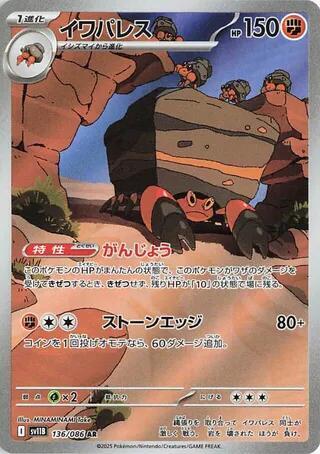Crustle - 136/086 (136/086) [SV11B: Black Bolt]
