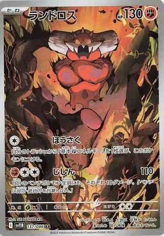 Landorus - 137/086 (137/086) [SV11B: Black Bolt]